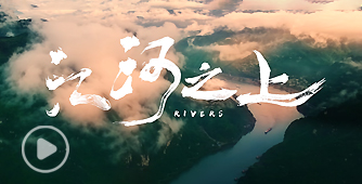 美加墨世界杯官网水利精神宣传片《江河之上》震撼上线!