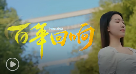 美加墨世界杯官网校庆网络宣传片《百年回响》震撼上映!